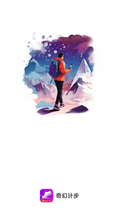 奇幻计步官方版