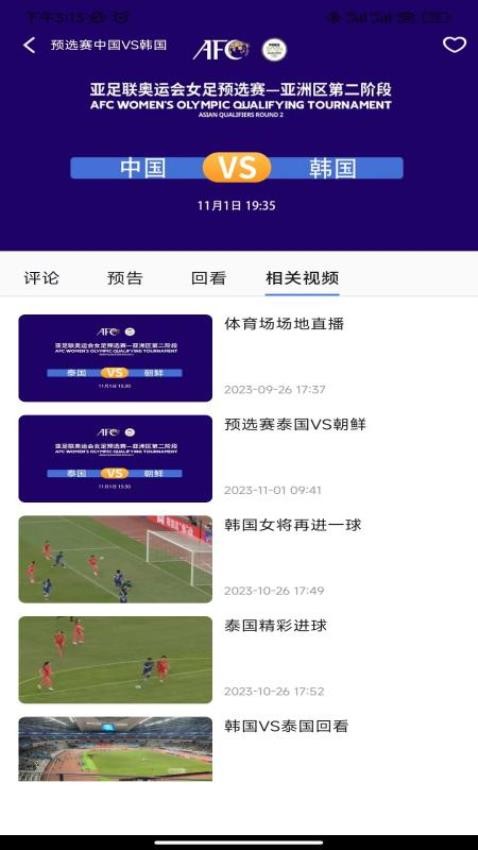 智慧观赛官方版