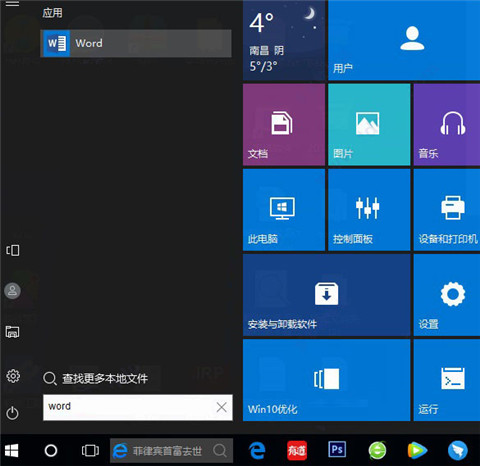 office2019免费完整版