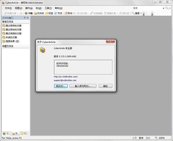网文快捕绿色精简版