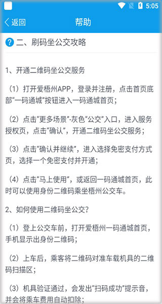 爱梧州app手机版