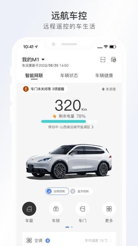 远航智联最新版