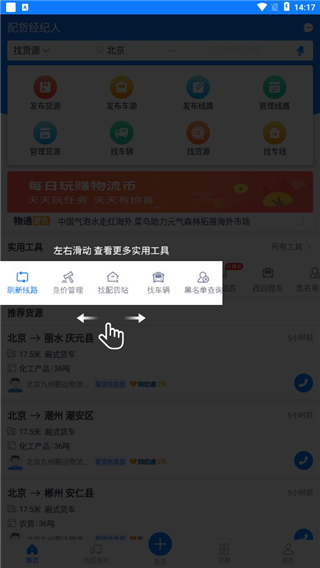 物通网配货经纪人app