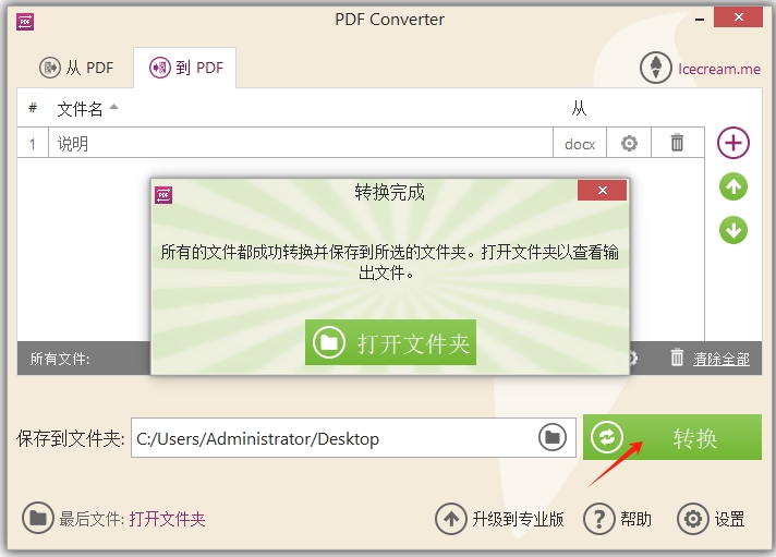 Icecream pdf converter电脑版