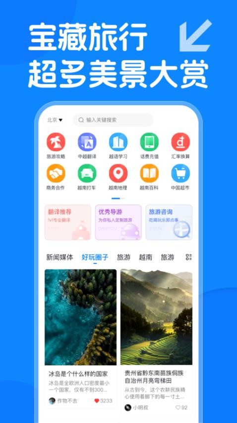 越旅行APP