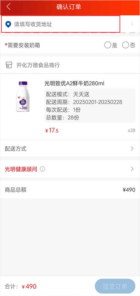 光明随心订app官方版