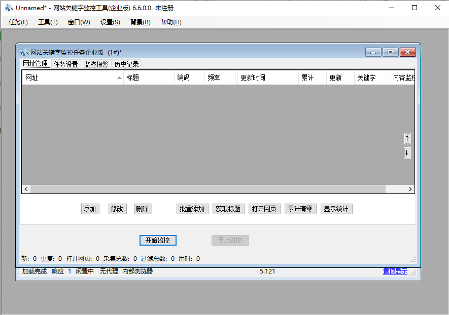 网站关键字监控工具电脑版