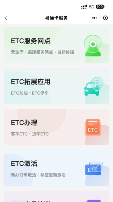 粤通行APP