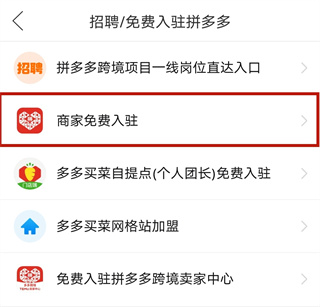 拼多多App官方版