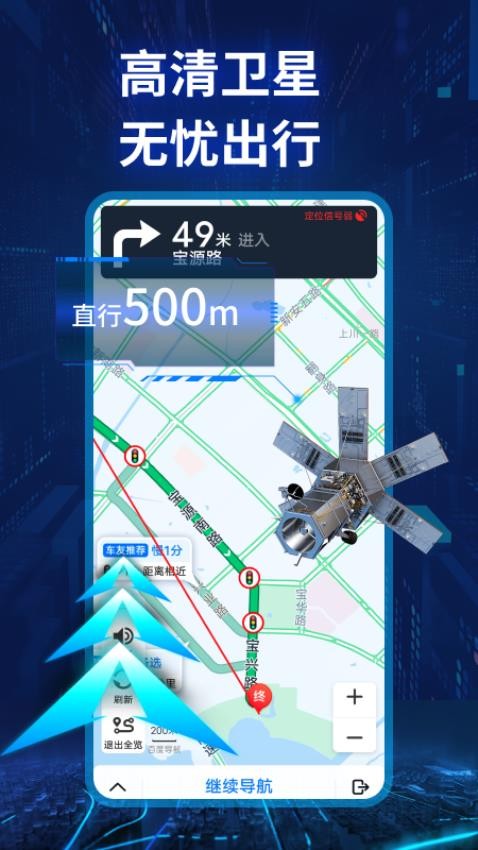 实景卫星导航app最新版
