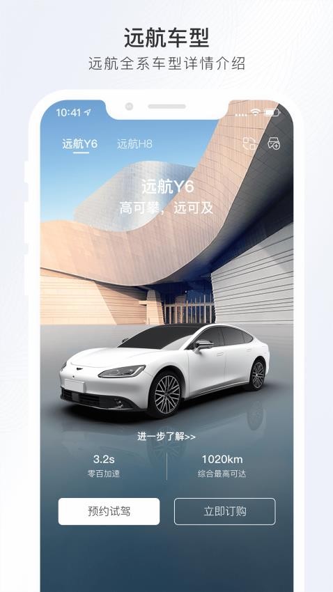 远航智联最新版