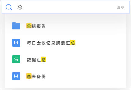 金山文档PC电脑版