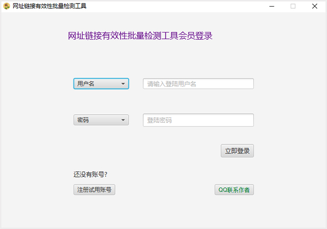 网址链接有效性批量检测工具