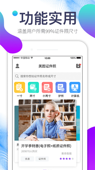 美图证件照app官方版