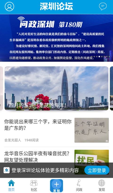 深圳论坛app