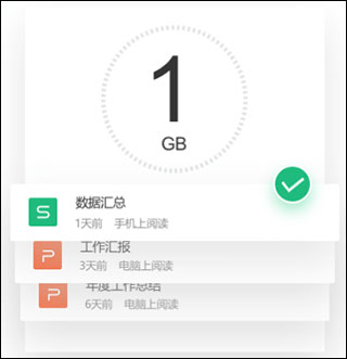 金山文档PC电脑版