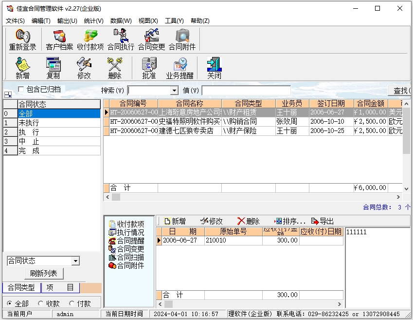佳宜合同管理软件企业版