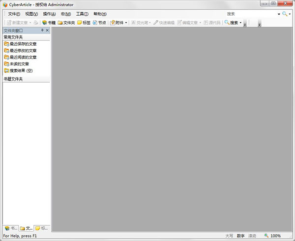 网文快捕绿色精简版