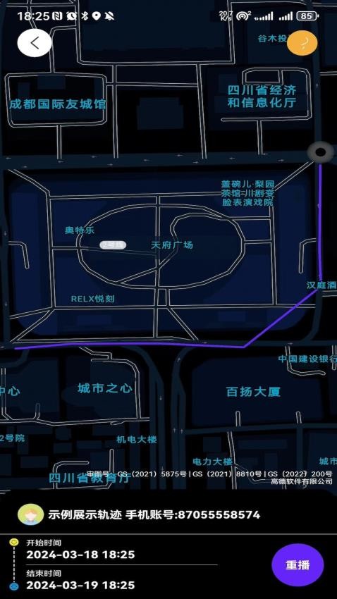 位置定位跟踪软件