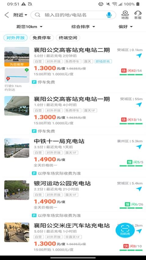襄阳充电官方版