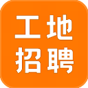 建筑工地招聘App v7.0.8