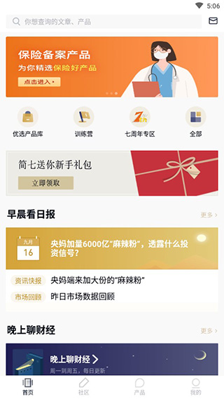 简七理财最新版本