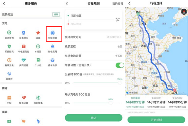 国家电网充电桩app