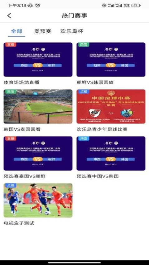 智慧观赛官方版