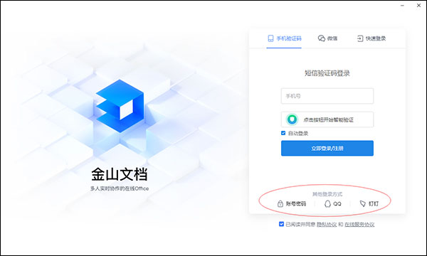 金山文档PC电脑版