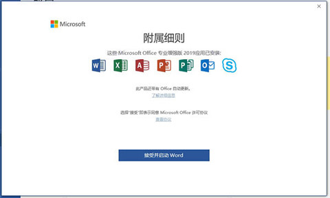 office2019免费完整版