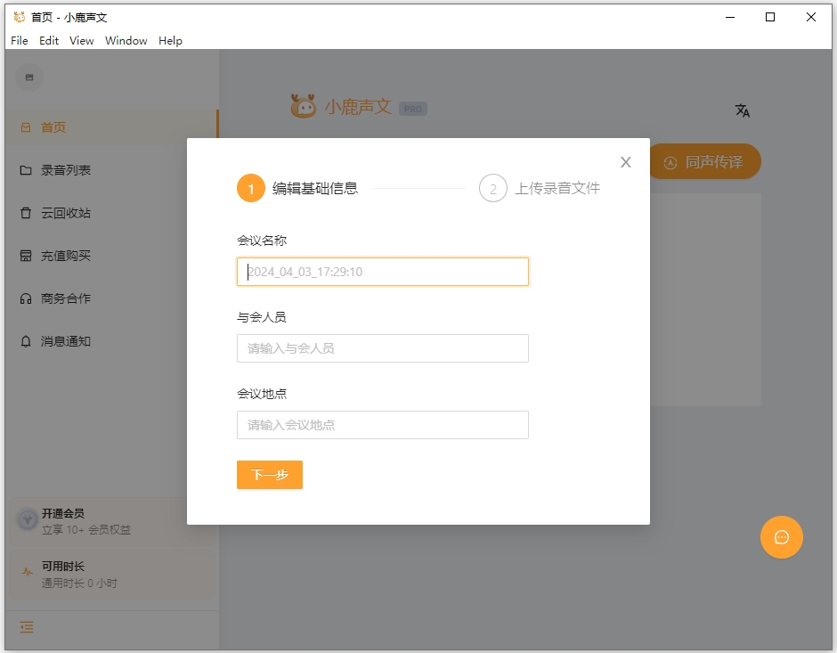 小鹿声文电脑版