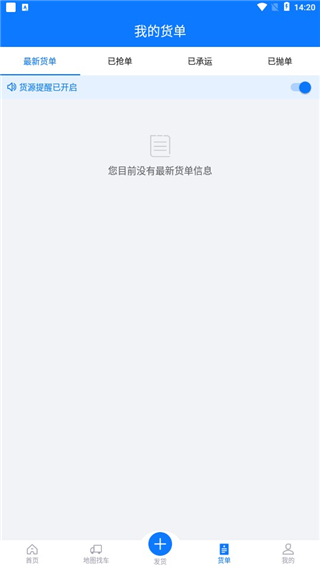 物通网配货经纪人app