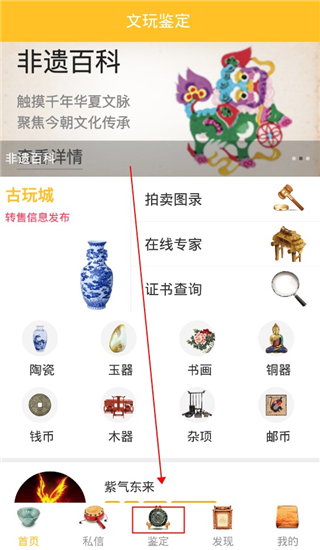 文玩鉴定app