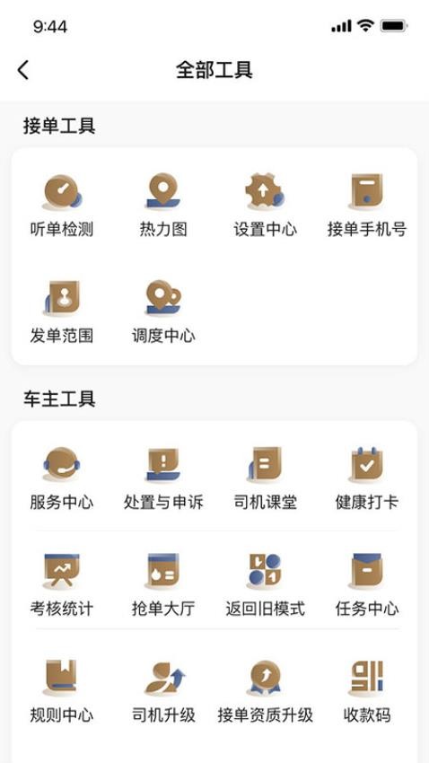 力力出行车主端APP
