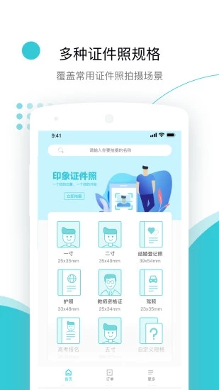 印象证件照官方app
