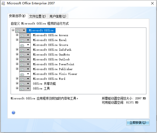 office 2007企业版(附产品密钥)