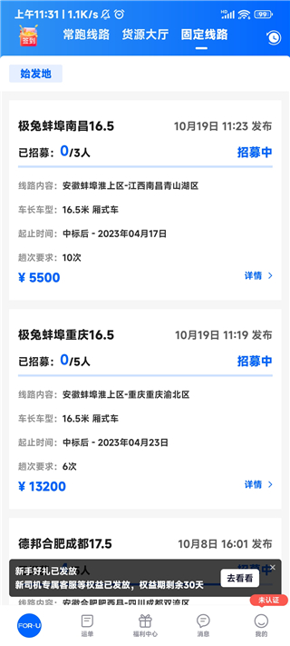 福佑卡车司机app官方版