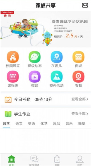 亿起点家长端(学优宝家长端)