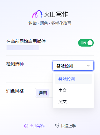 火山写作免费版(登录即享无限额度)