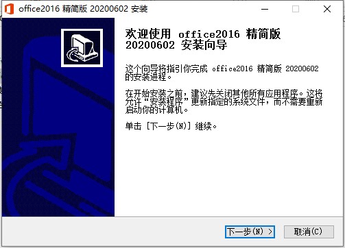 office 2016精简直装版
