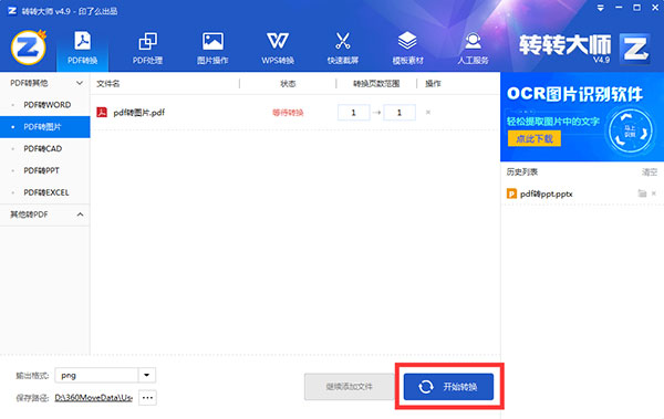 转转大师pdf转换器PC绿色版