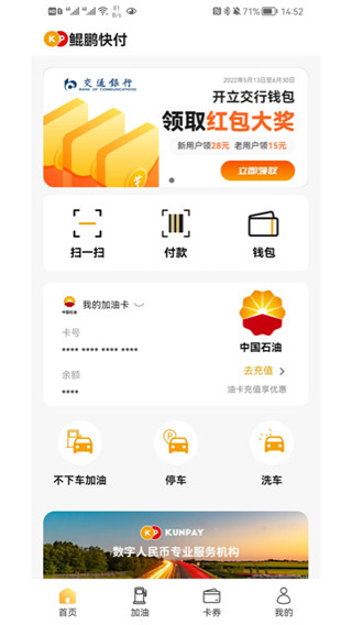 鲲鹏快付app