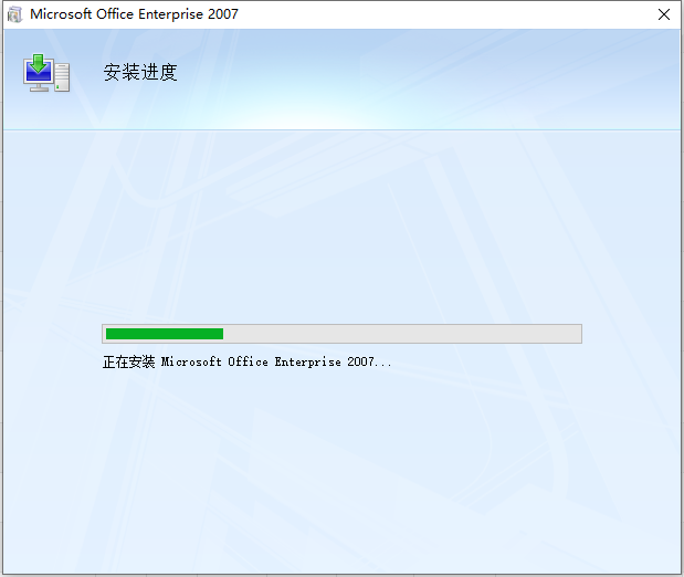 office 2007企业版(附产品密钥)
