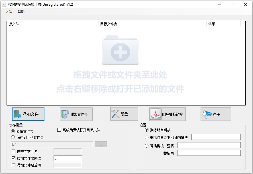 pdf替换删除链接工具