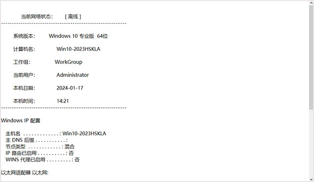 Win10网络共享修复工具