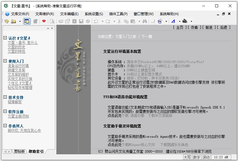 文星直书官方版