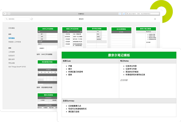 印象笔记PC电脑绿色版