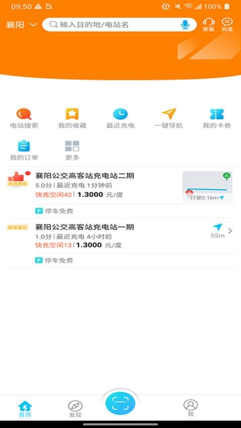 襄阳充电官方版
