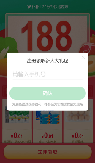 朴朴生鲜配送App2024最新版