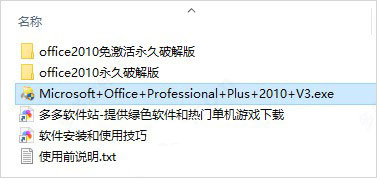 office2010永久激活免费版本